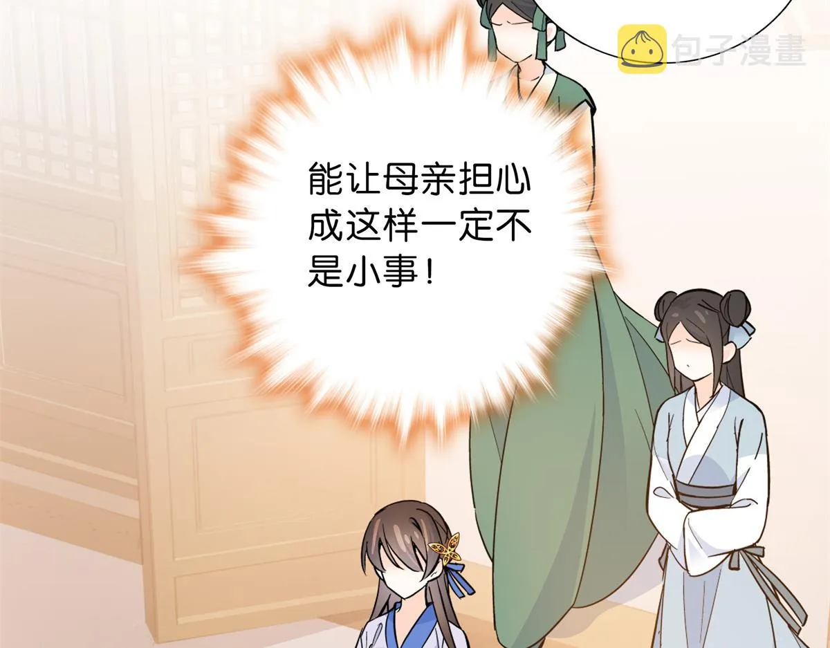 128 黎姑娘邵将军一起回府了 第59页