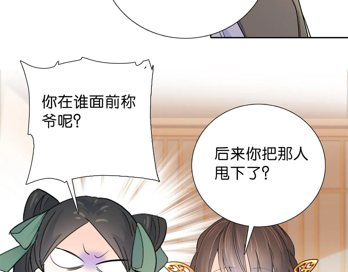 128 黎姑娘邵将军一起回府了 第83页