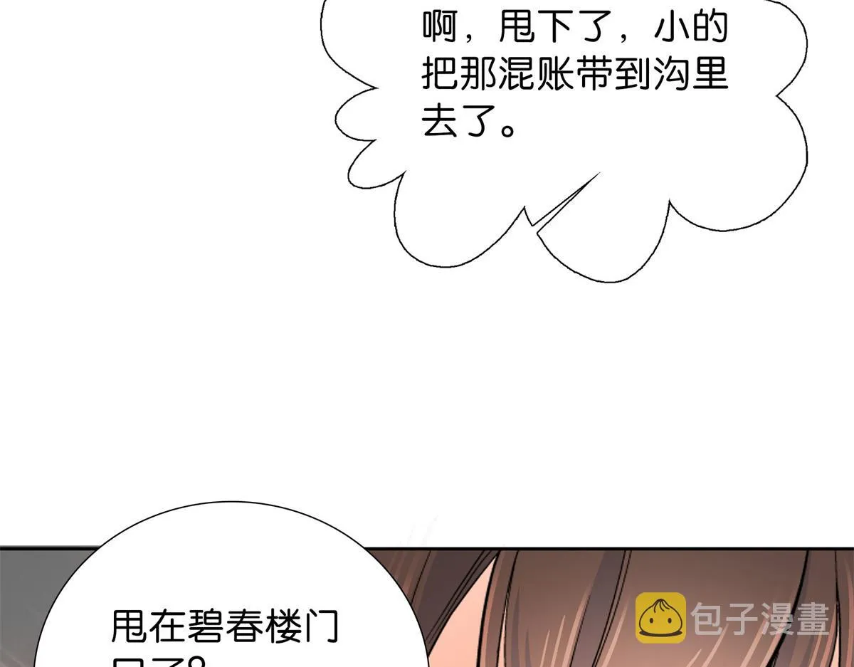 128 黎姑娘邵将军一起回府了 第85页
