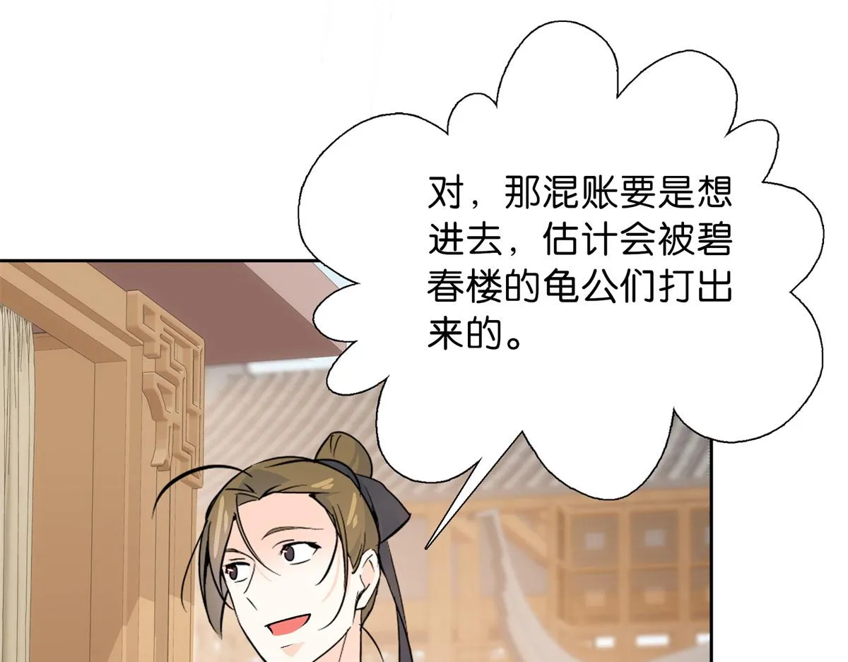 128 黎姑娘邵将军一起回府了 第88页