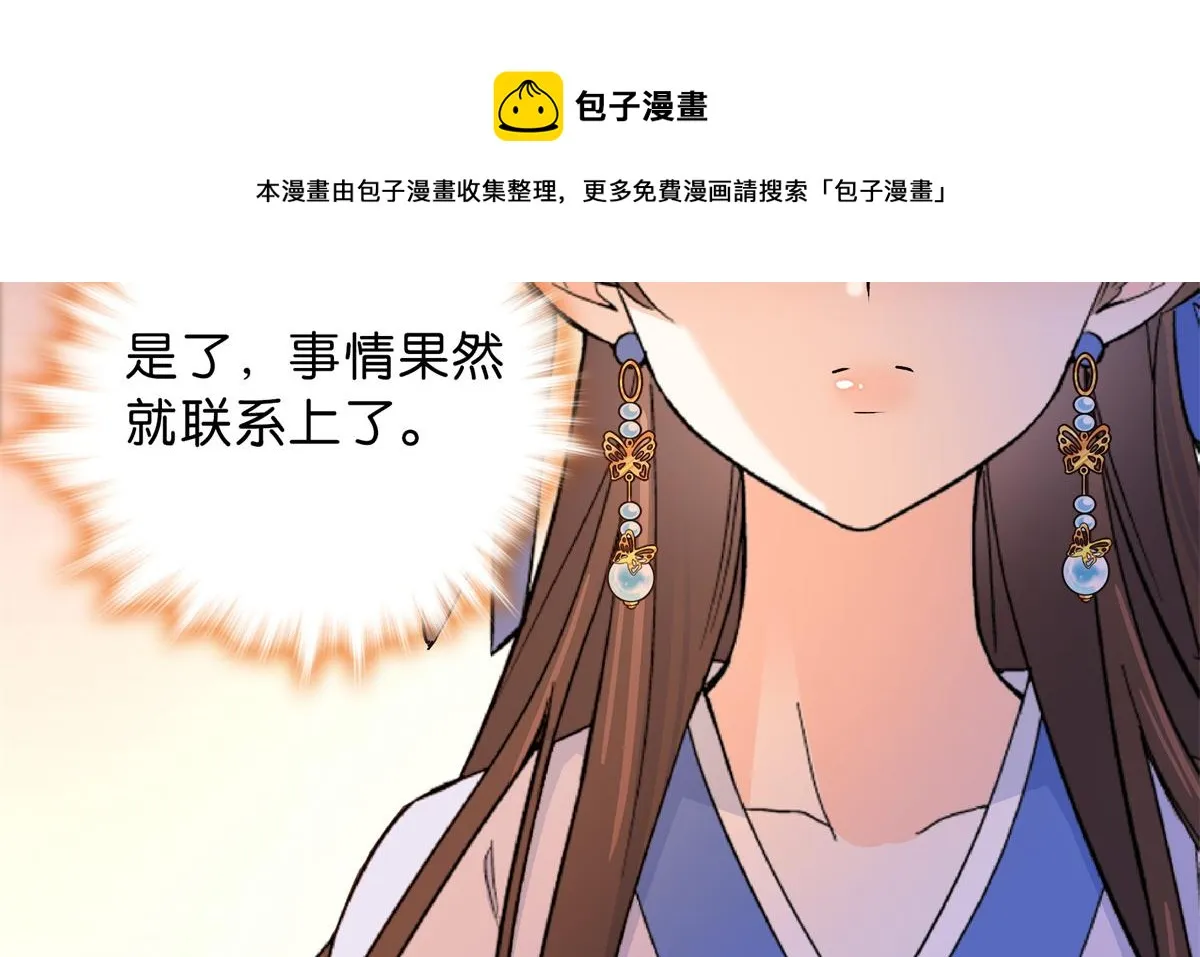 128 黎姑娘邵将军一起回府了 第91页
