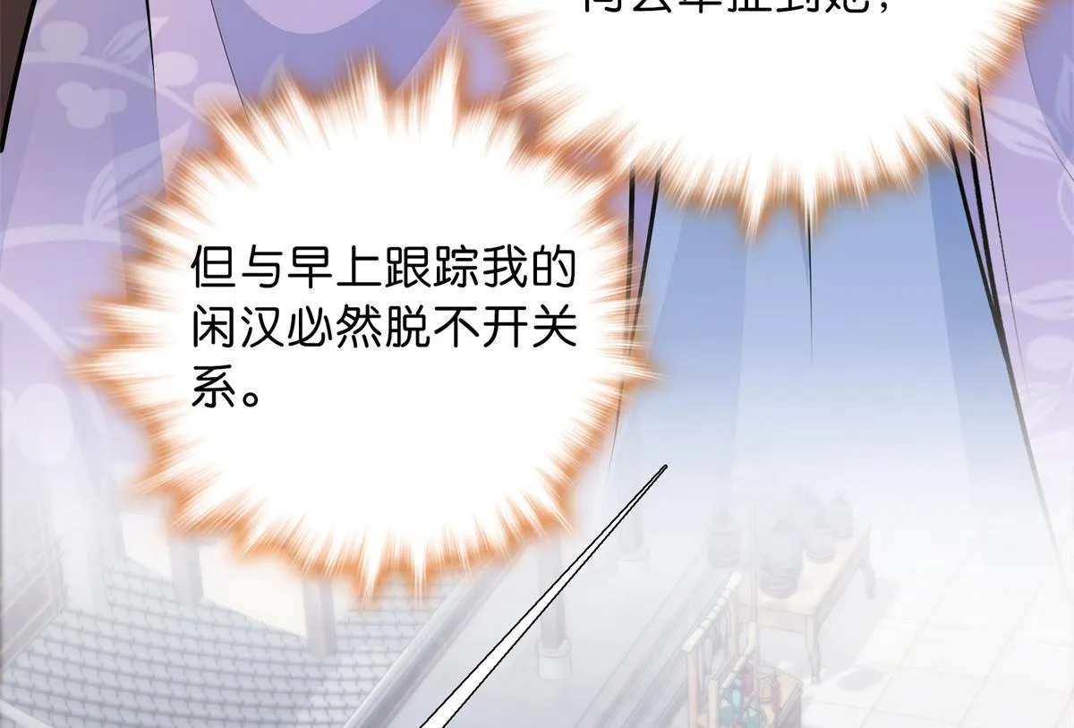 128 黎姑娘邵将军一起回府了 第93页