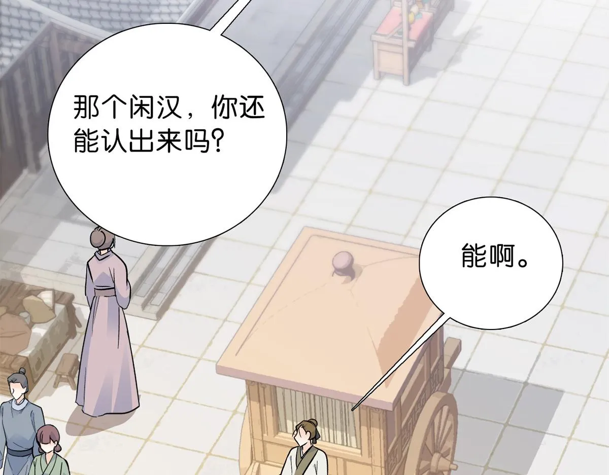 128 黎姑娘邵将军一起回府了 第94页