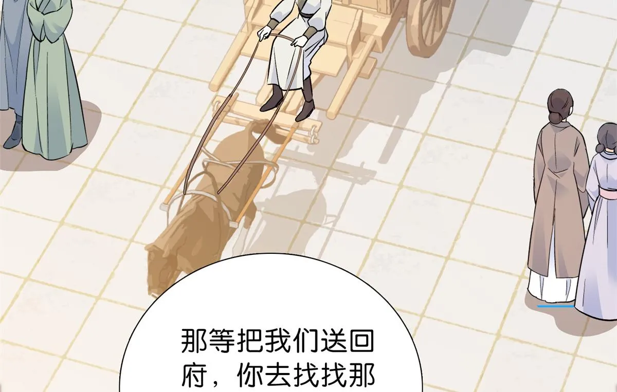 128 黎姑娘邵将军一起回府了 第95页