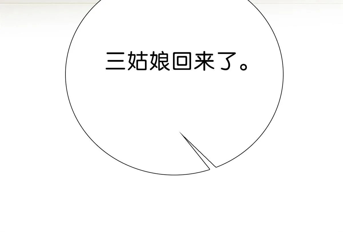 128 黎姑娘邵将军一起回府了 第99页