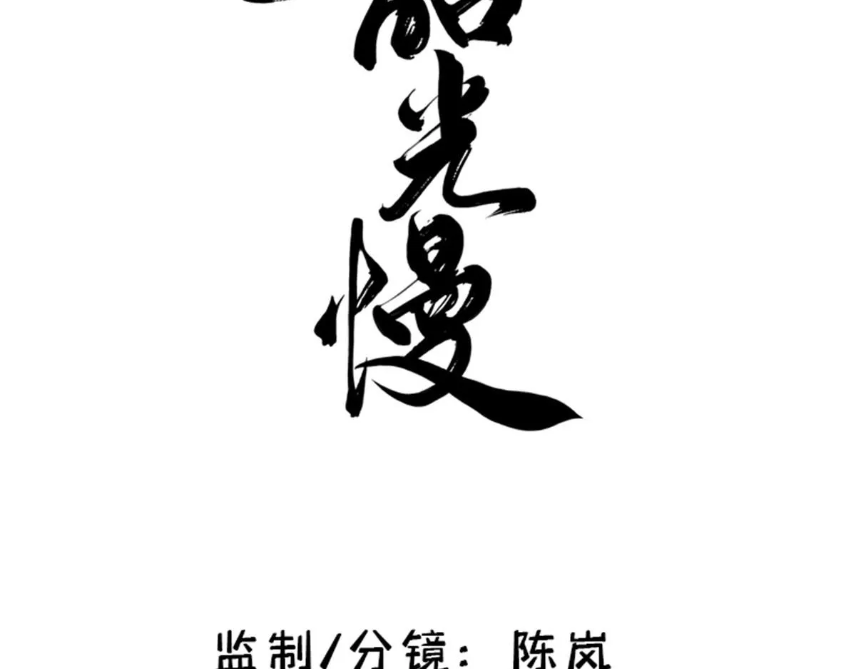 127 昭昭去了碧春楼？ 第3页