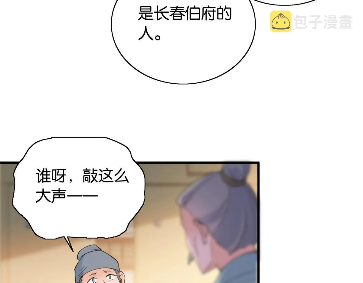 127 昭昭去了碧春楼？ 第15页