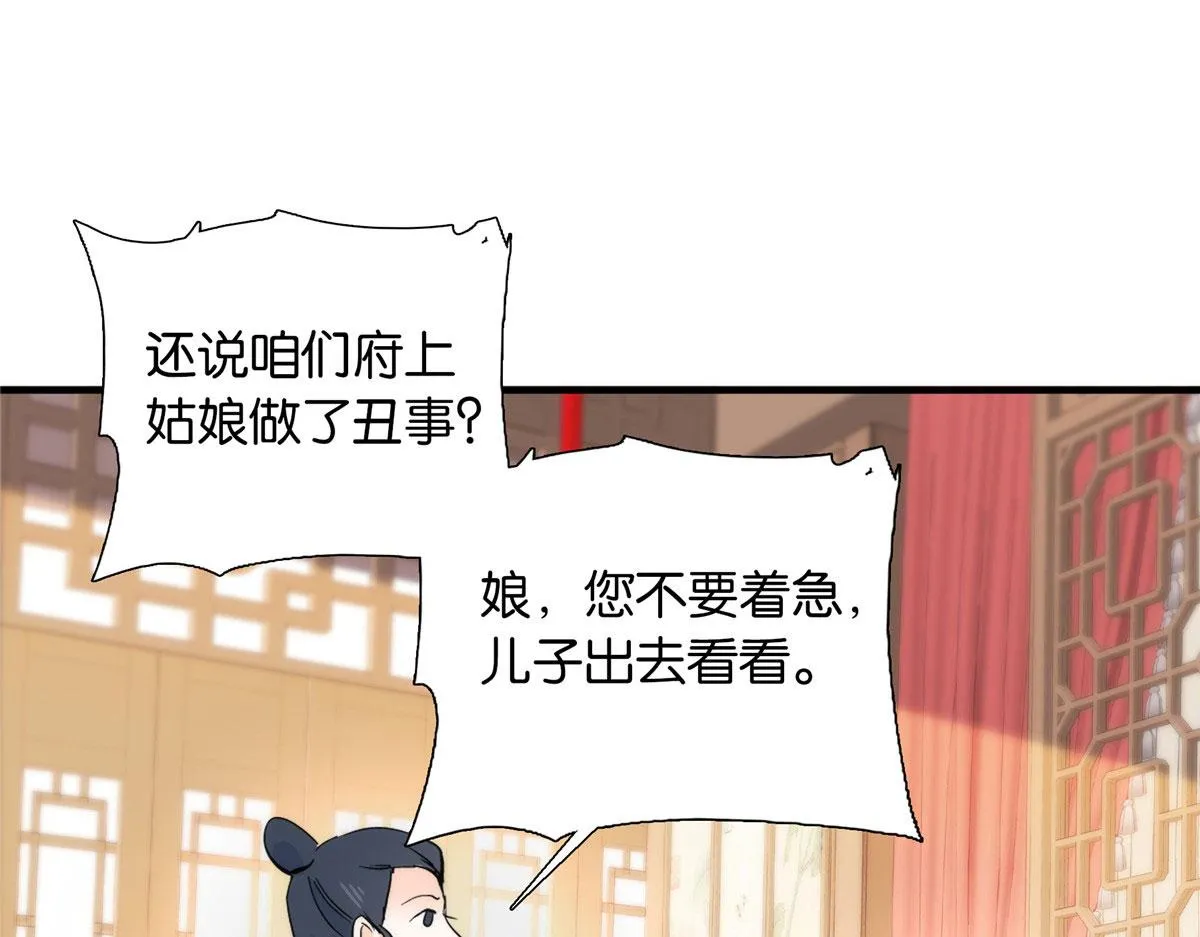 127 昭昭去了碧春楼？ 第24页