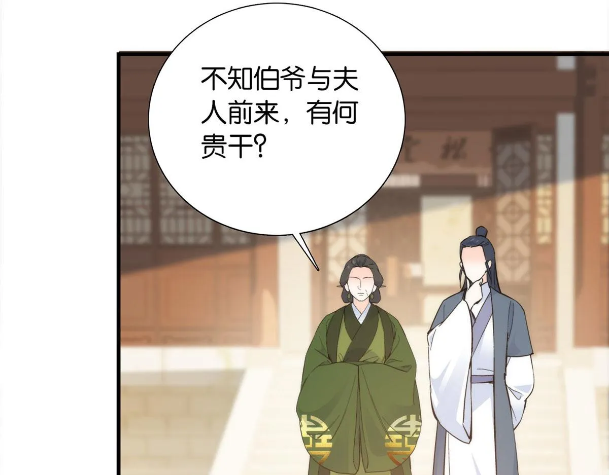 127 昭昭去了碧春楼？ 第30页