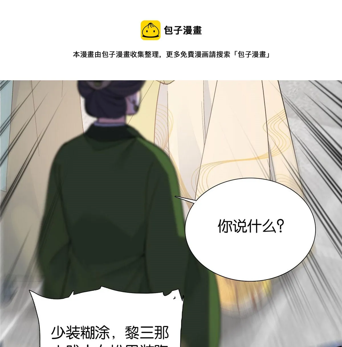 127 昭昭去了碧春楼？ 第37页