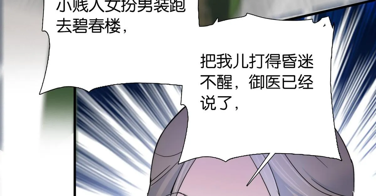127 昭昭去了碧春楼？ 第38页