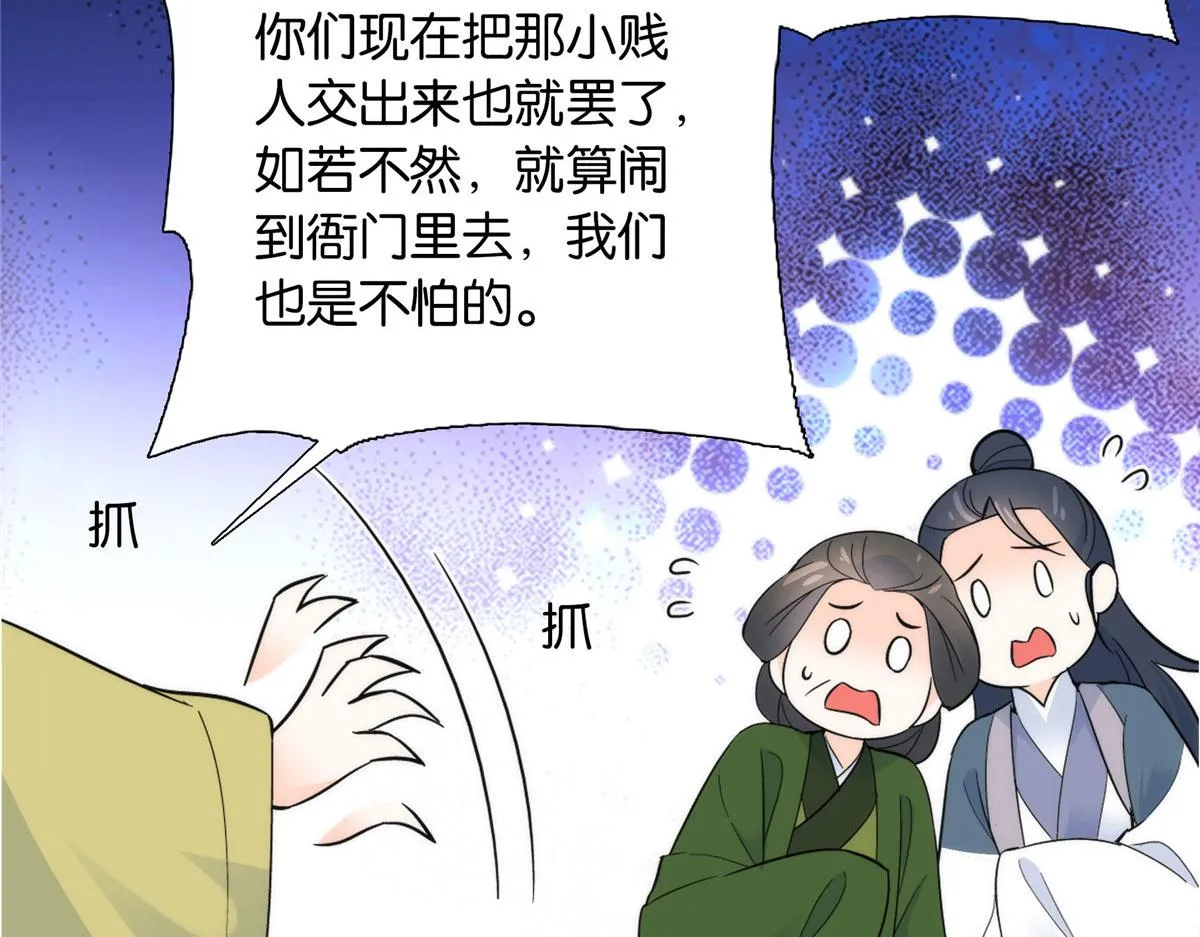 127 昭昭去了碧春楼？ 第40页