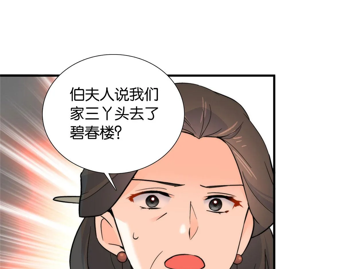 127 昭昭去了碧春楼？ 第42页