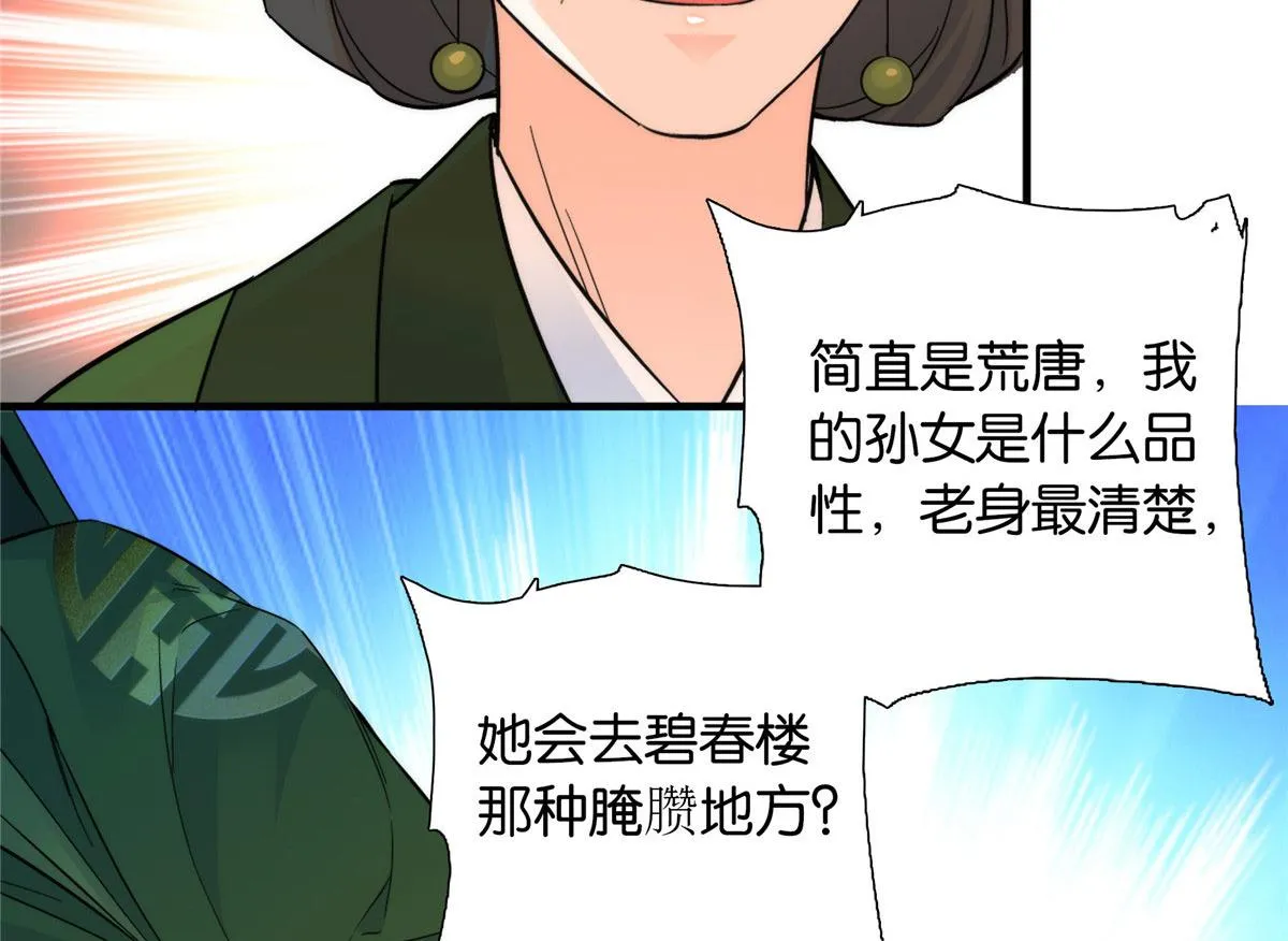 127 昭昭去了碧春楼？ 第43页