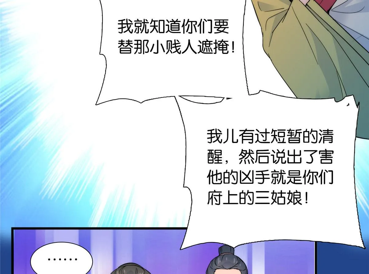 127 昭昭去了碧春楼？ 第45页