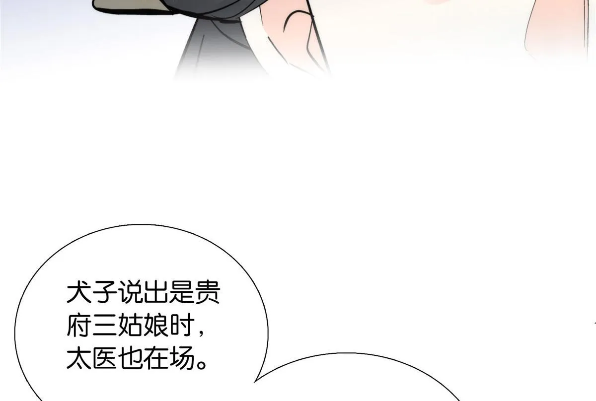127 昭昭去了碧春楼？ 第47页