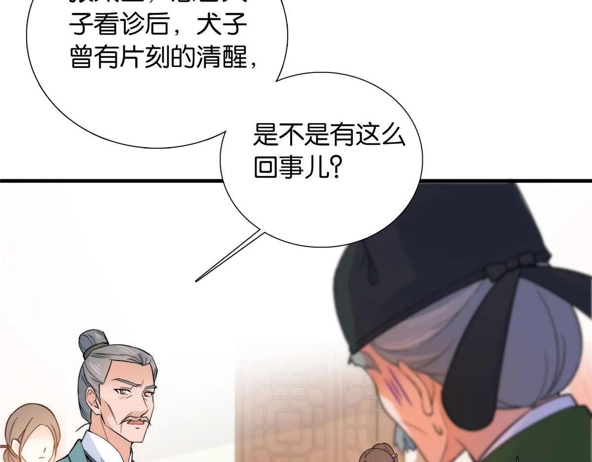 127 昭昭去了碧春楼？ 第66页