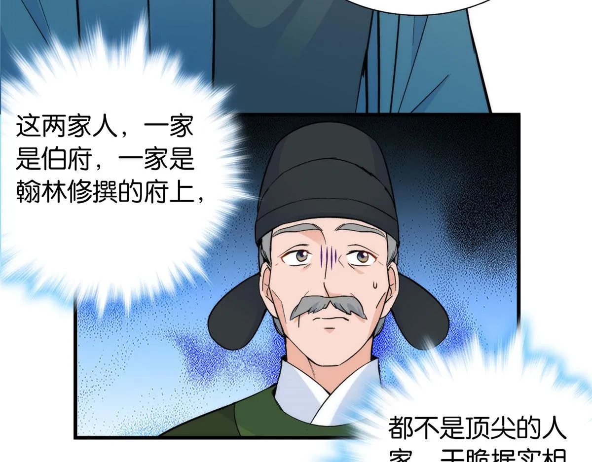 127 昭昭去了碧春楼？ 第71页