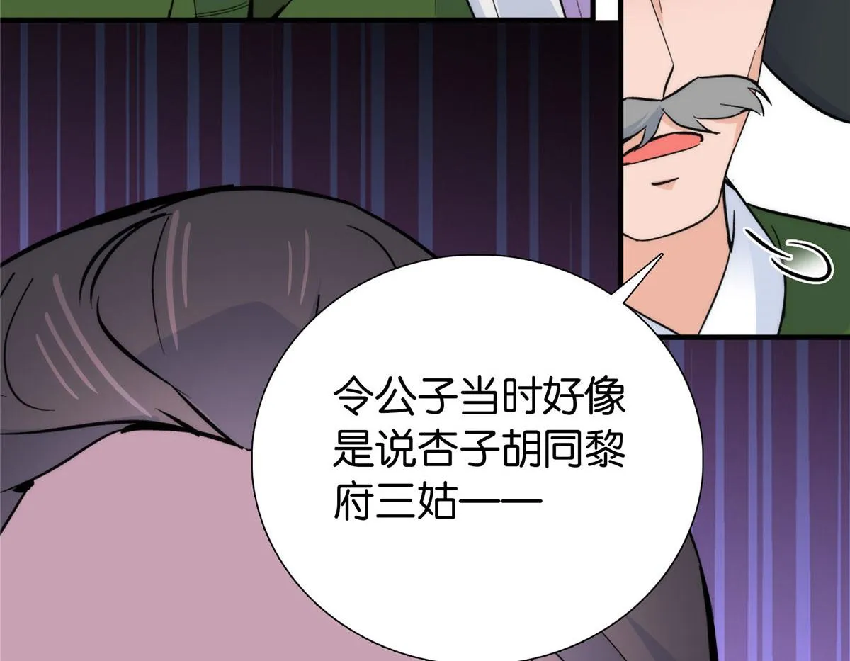 127 昭昭去了碧春楼？ 第75页