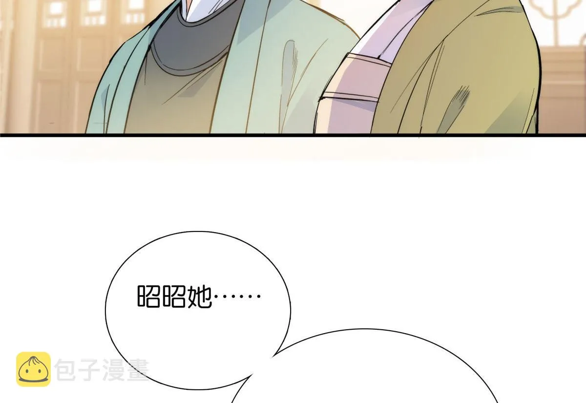 127 昭昭去了碧春楼？ 第87页
