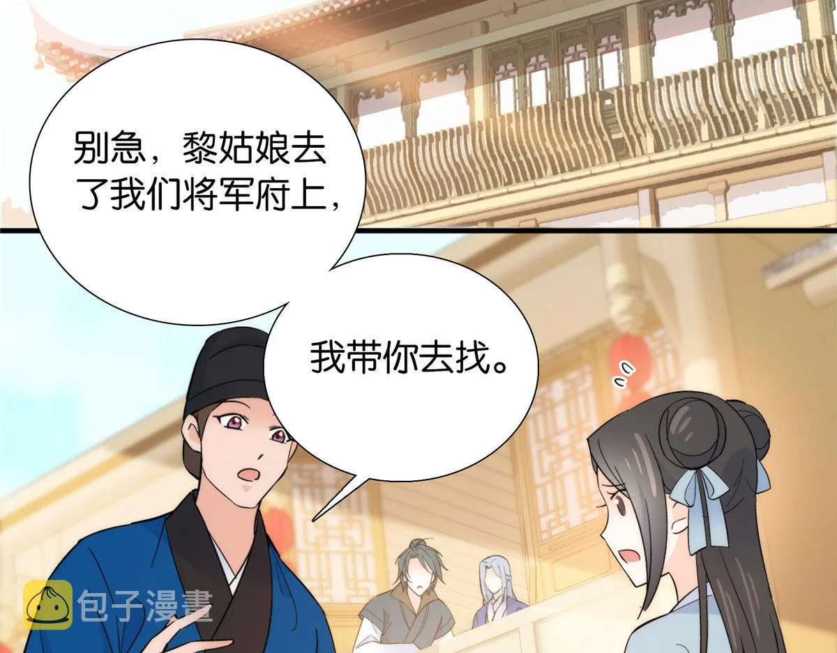 127 昭昭去了碧春楼？ 第92页
