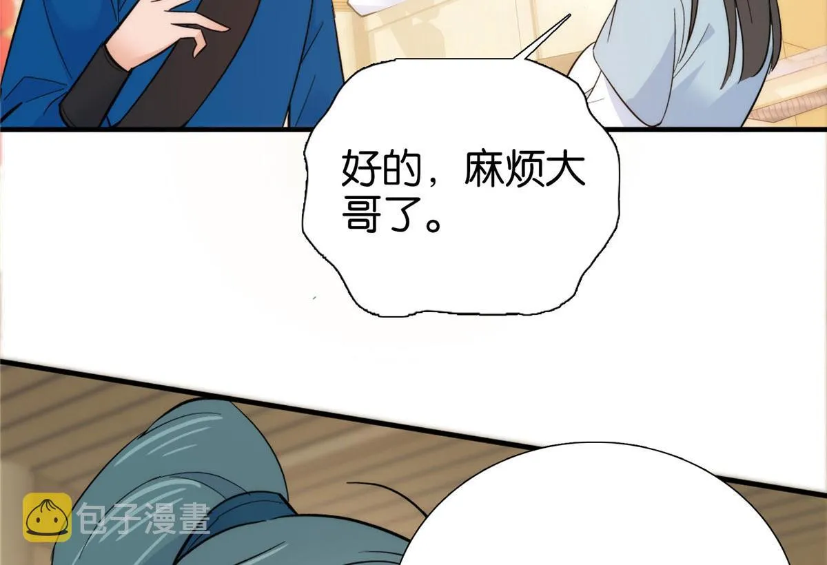127 昭昭去了碧春楼？ 第93页