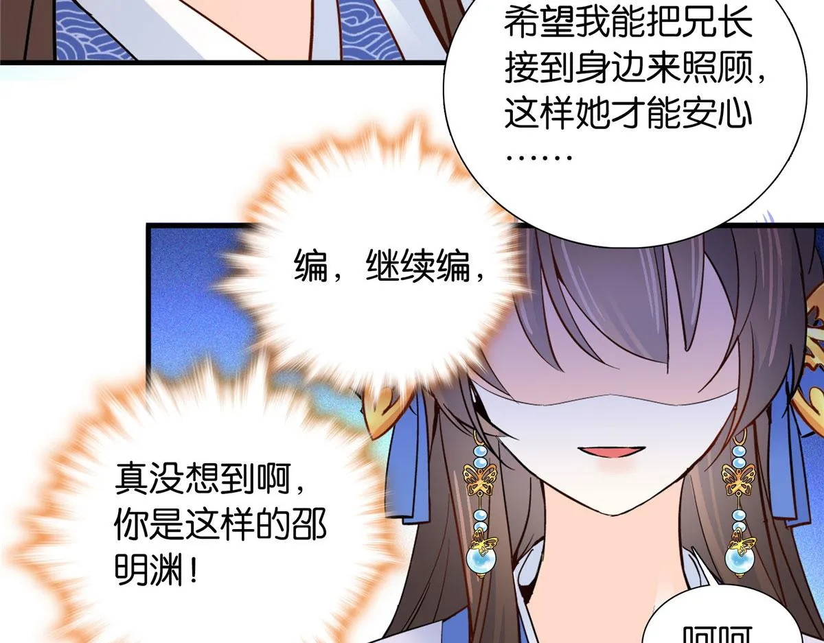 126 没想到你是这样的邵明渊 第61页