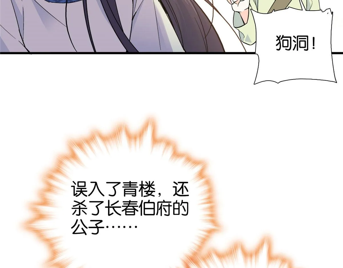 126 没想到你是这样的邵明渊 第83页