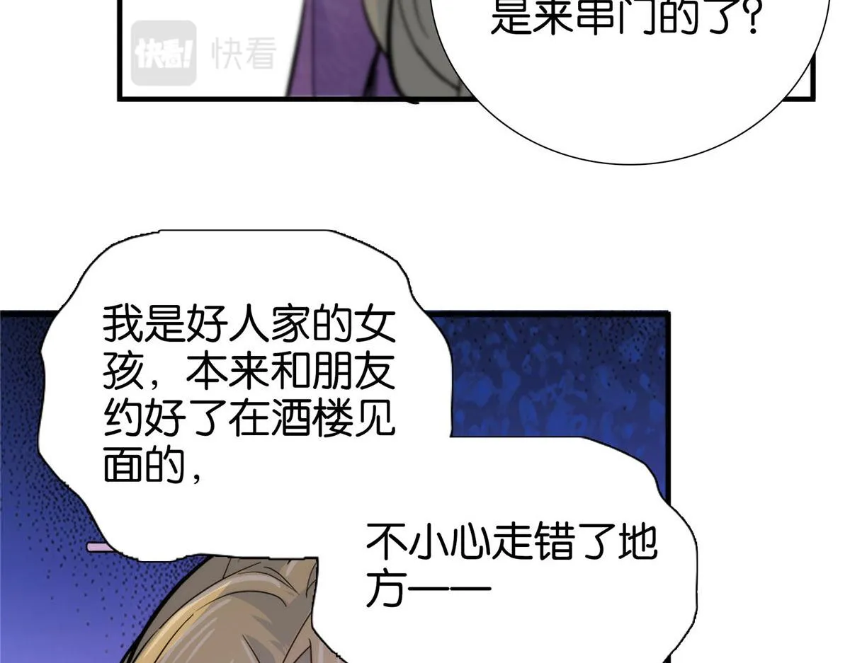 125 误入青楼 第76页