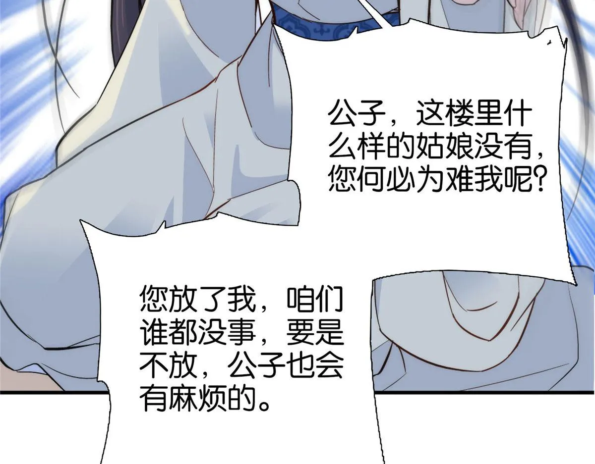 125 误入青楼 第81页