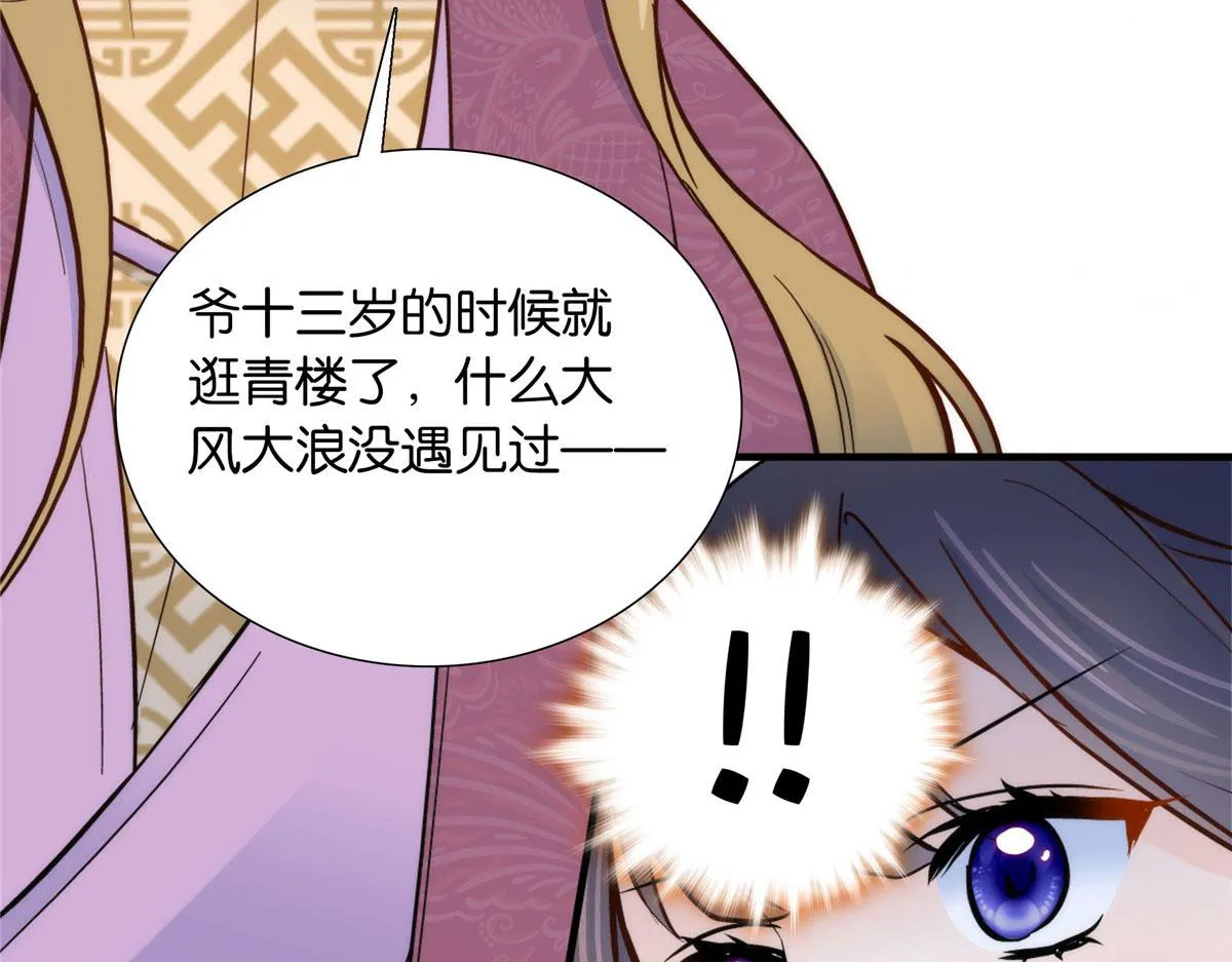 125 误入青楼 第87页