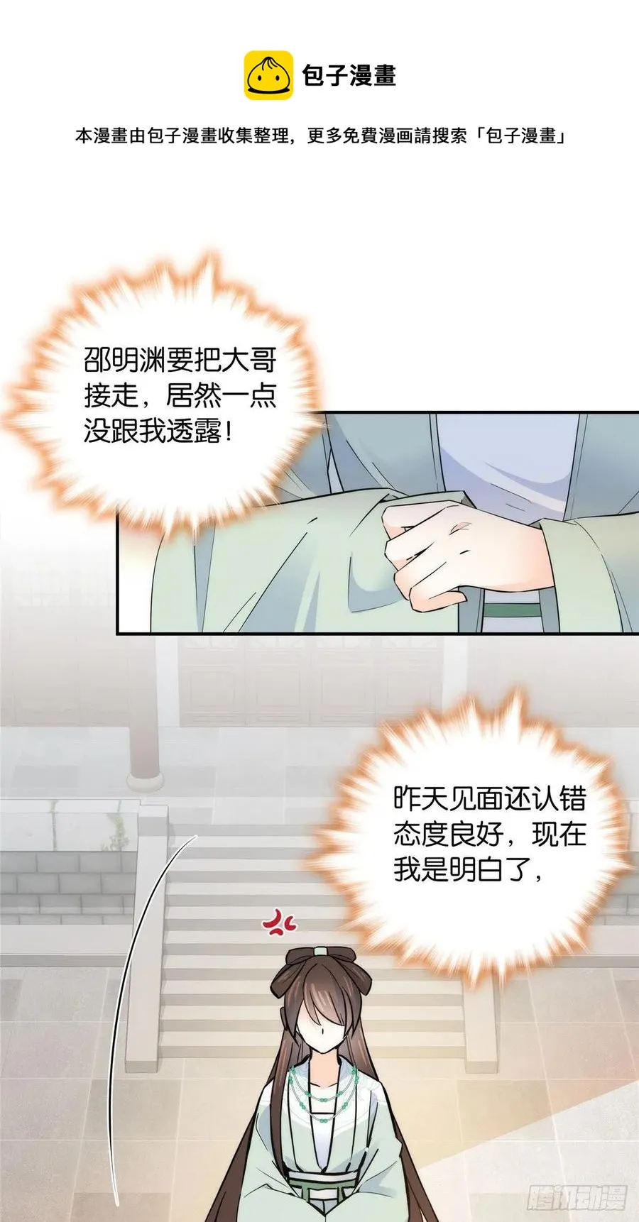 124 有人跟踪 第24页