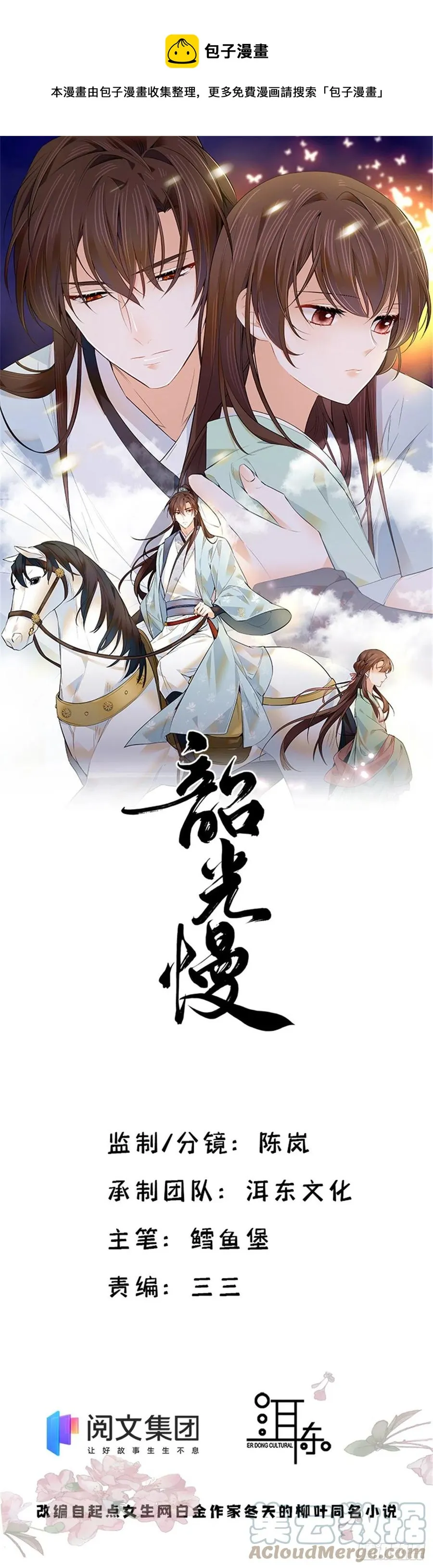 123 邵明渊执意接走乔墨 第1页