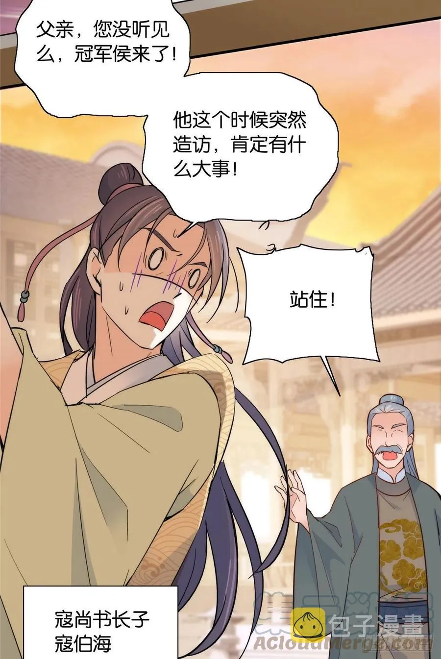 123 邵明渊执意接走乔墨 第11页