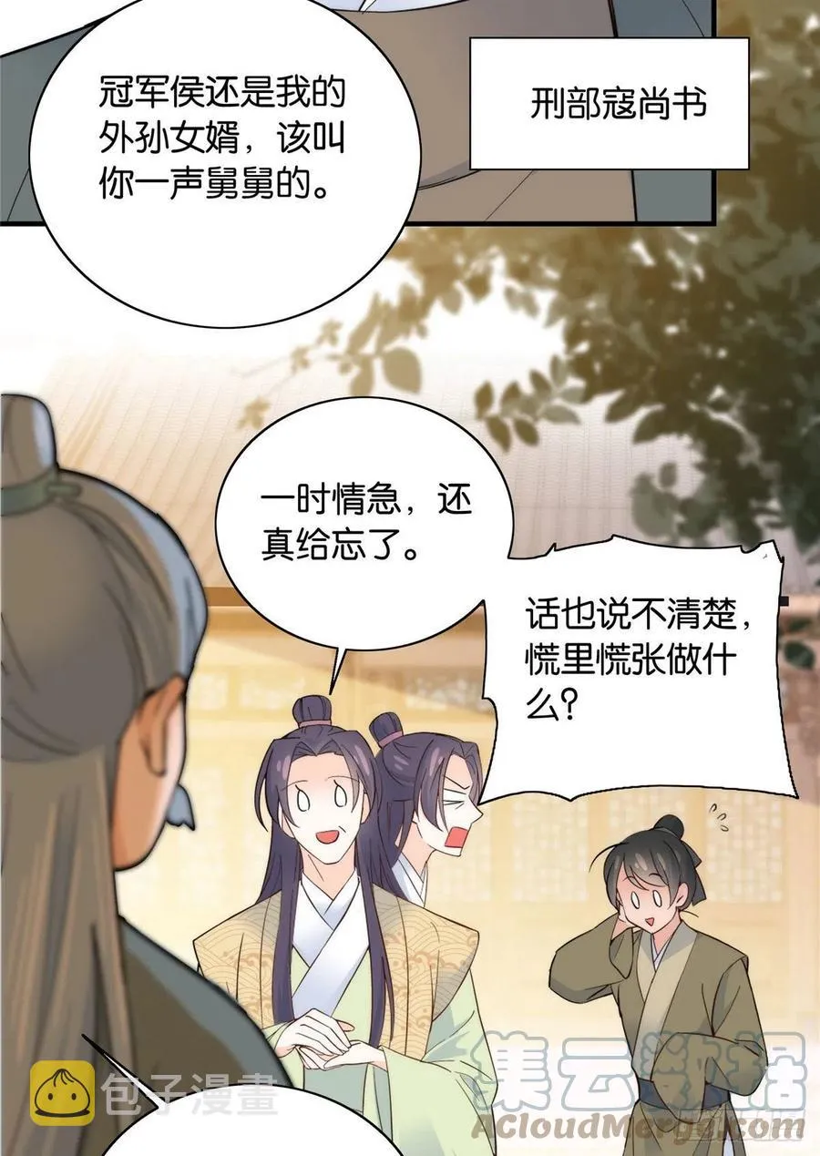 123 邵明渊执意接走乔墨 第13页