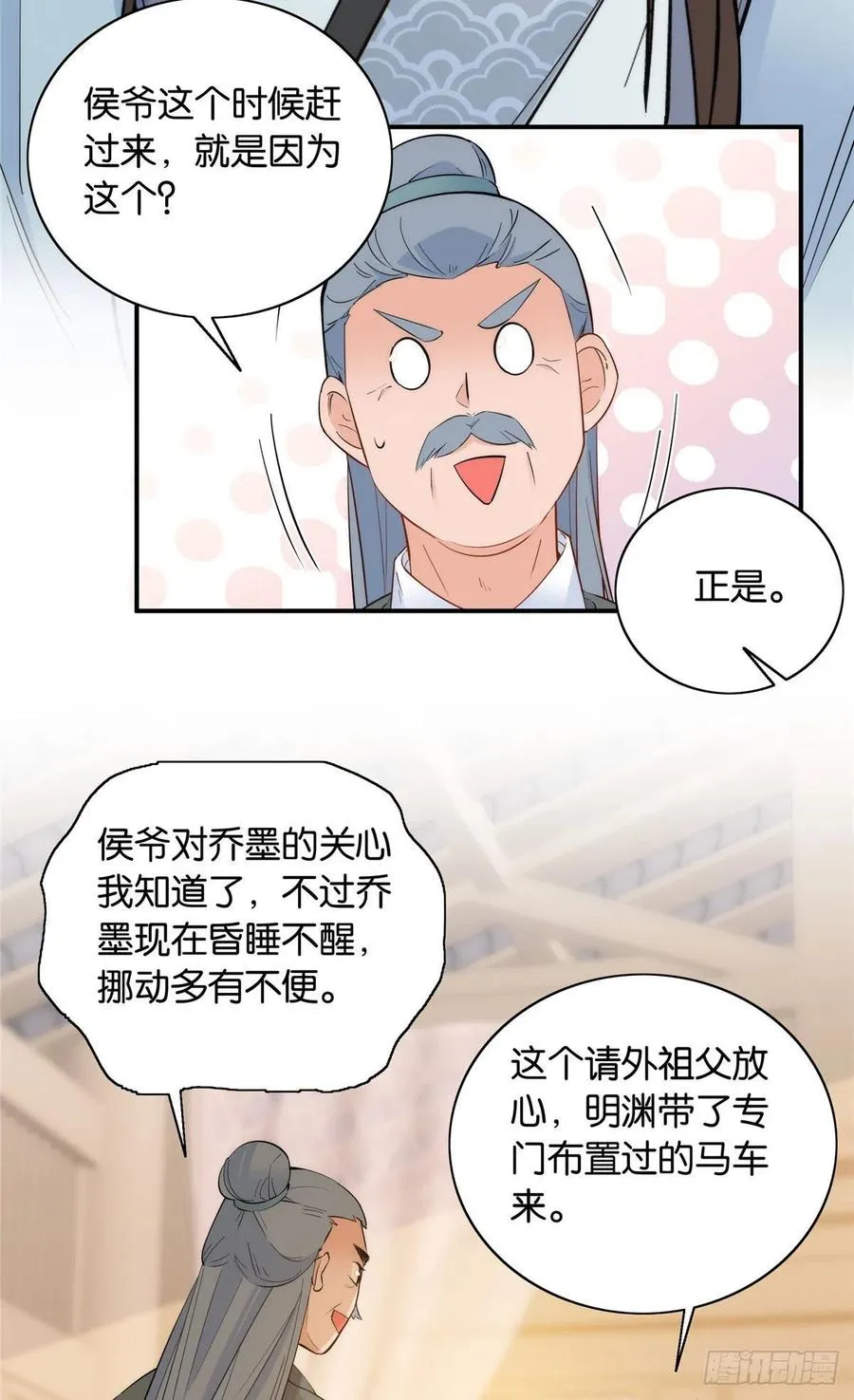 123 邵明渊执意接走乔墨 第22页
