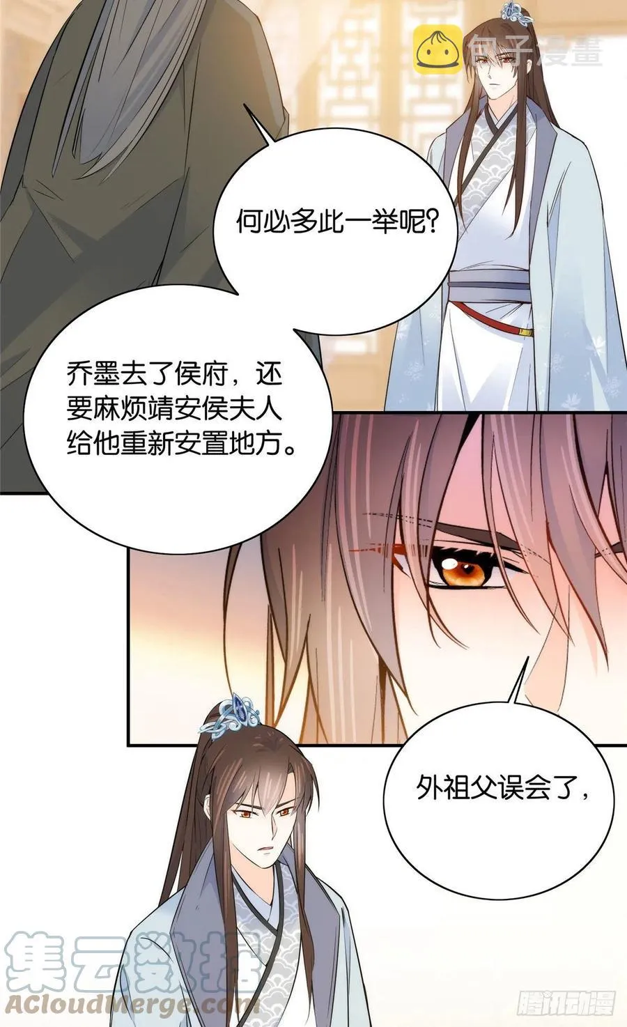 123 邵明渊执意接走乔墨 第23页