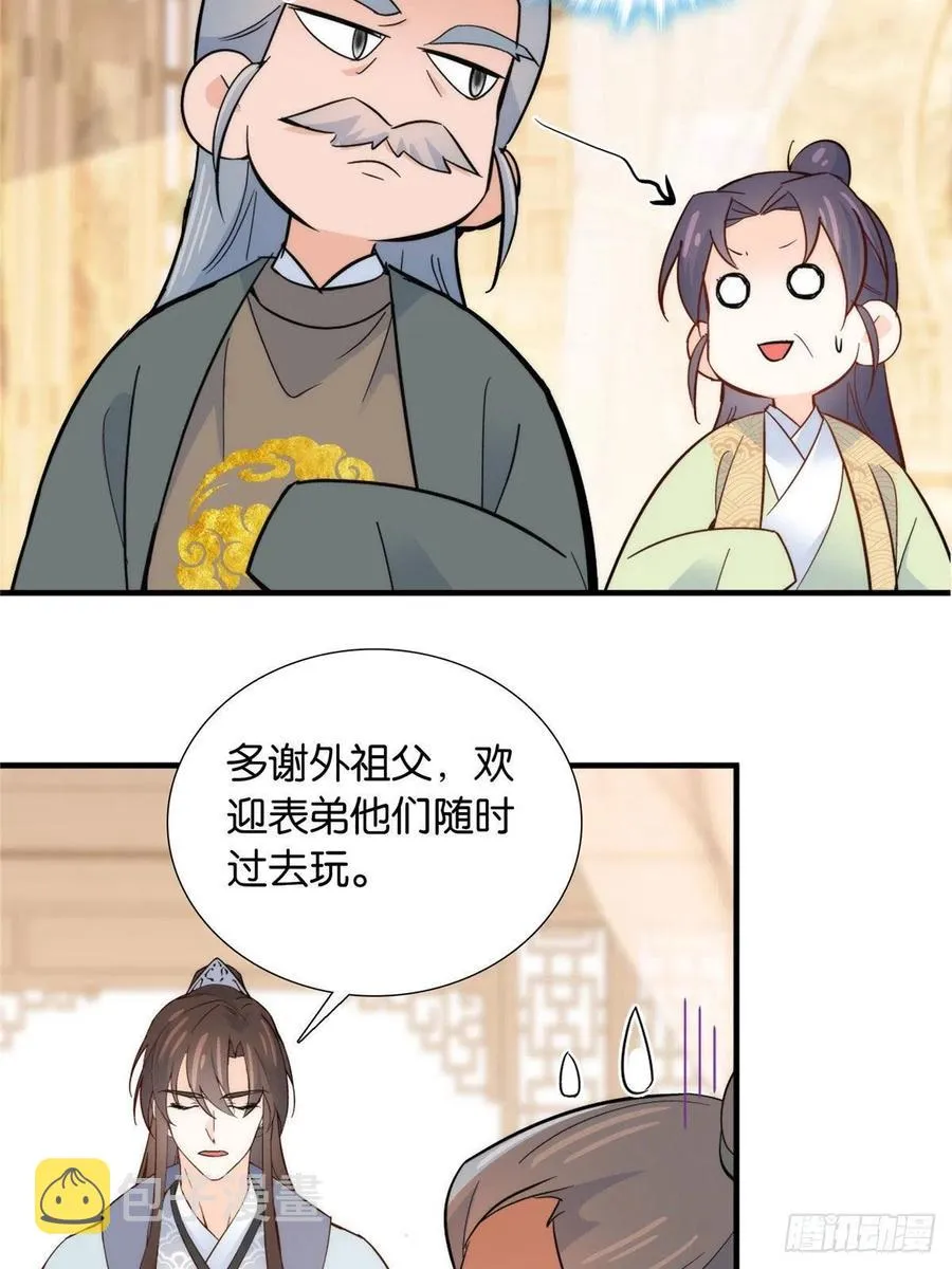 123 邵明渊执意接走乔墨 第26页