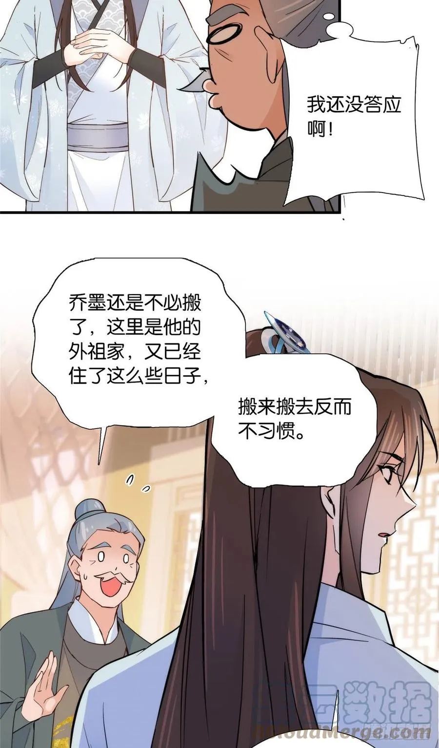 123 邵明渊执意接走乔墨 第27页