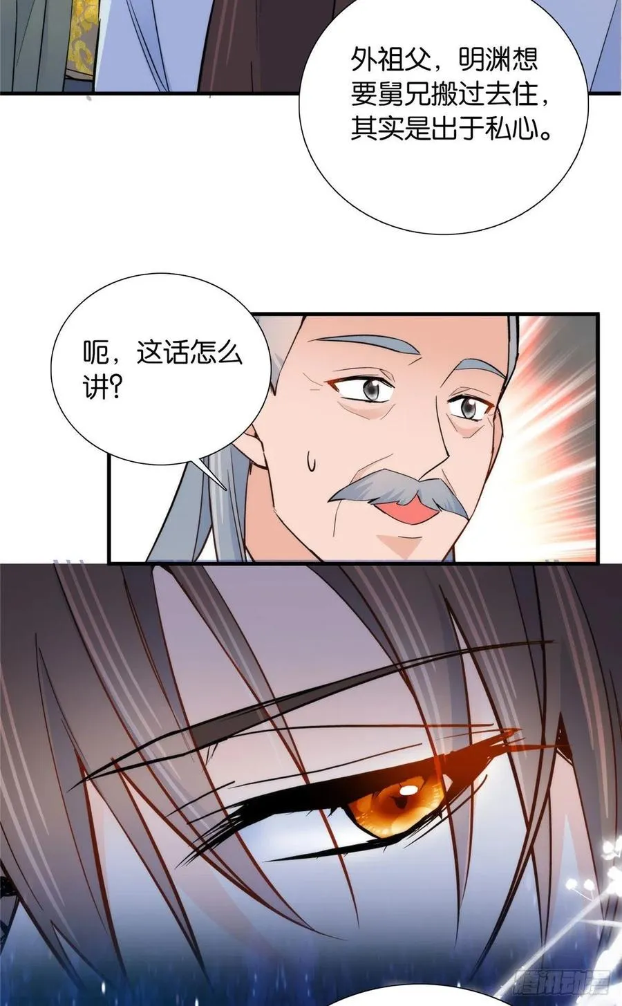 123 邵明渊执意接走乔墨 第28页