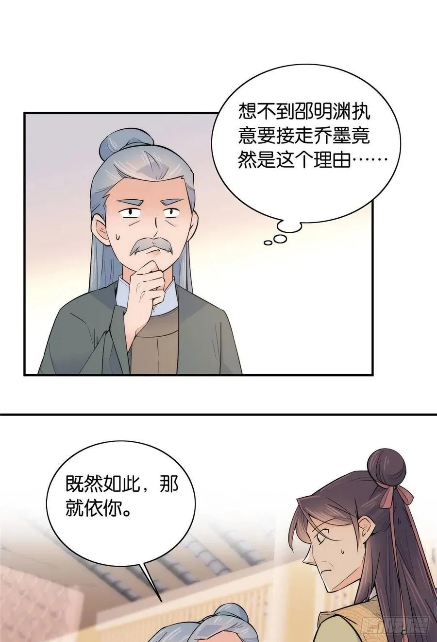 123 邵明渊执意接走乔墨 第32页