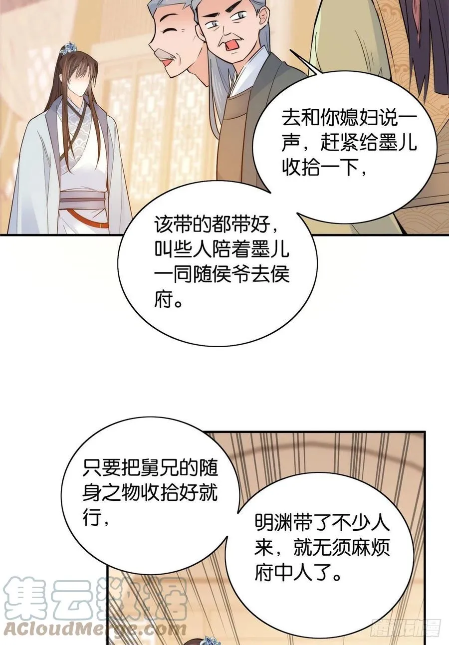 123 邵明渊执意接走乔墨 第33页