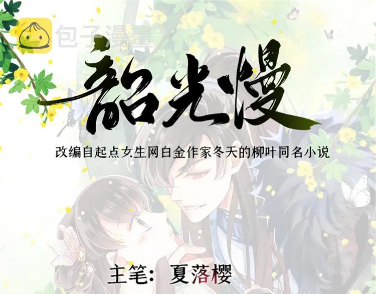 第02话 大叔救我！ 第1页