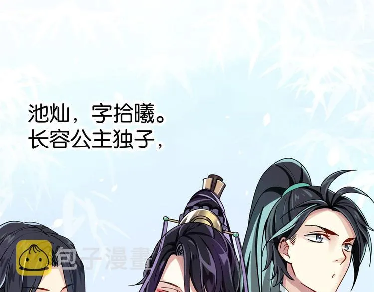 第02话 大叔救我！ 第8页