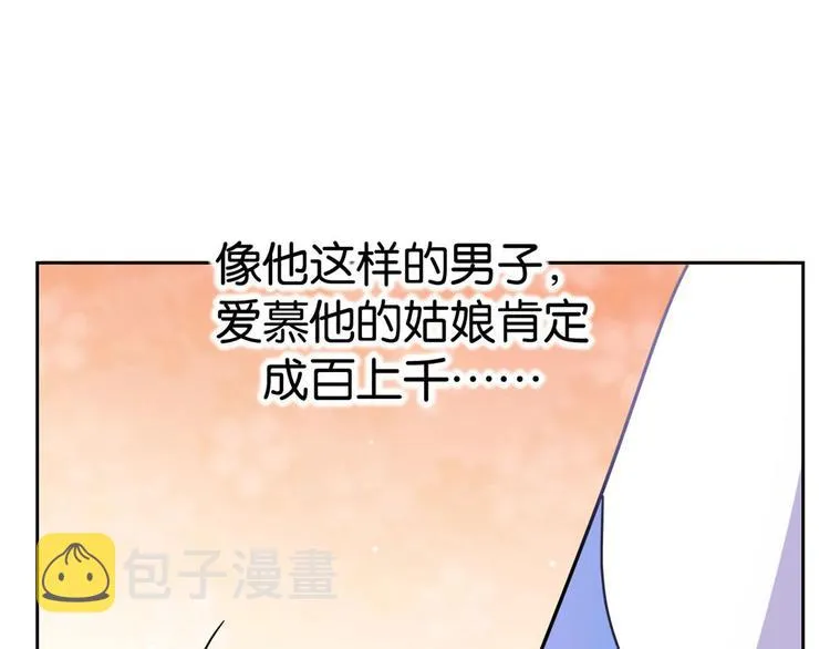 第02话 大叔救我！ 第12页