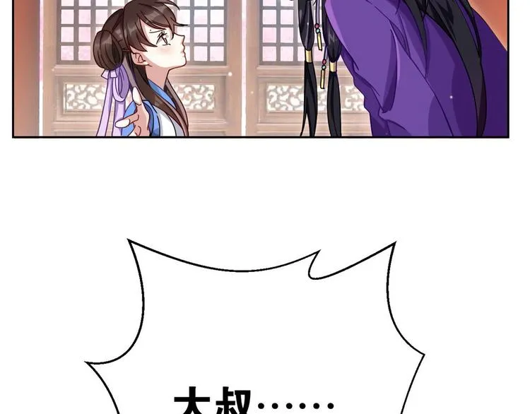 第02话 大叔救我！ 第20页