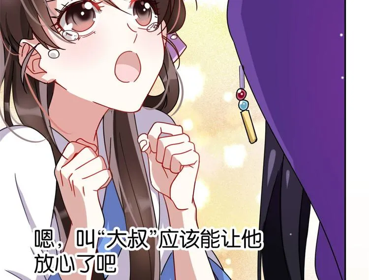 第02话 大叔救我！ 第23页