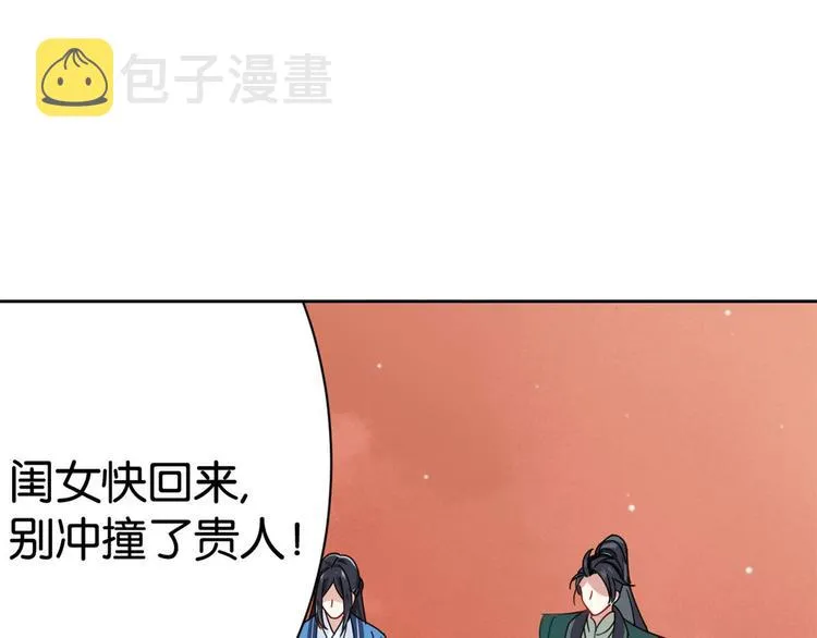 第02话 大叔救我！ 第30页