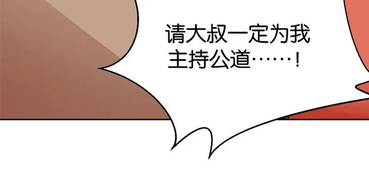 第02话 大叔救我！ 第33页