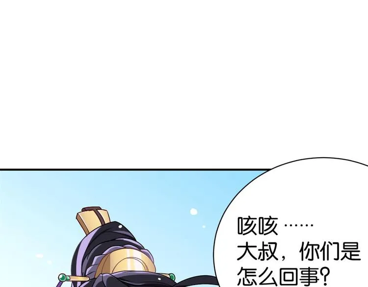 第02话 大叔救我！ 第34页